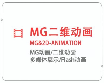 山西太原MG二维动画